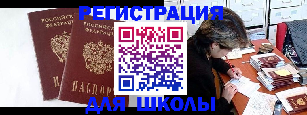 прописка 2025 в Тобольске
