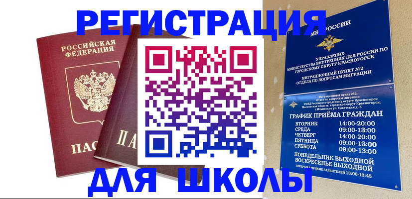 регистрация для школы в Тобольске