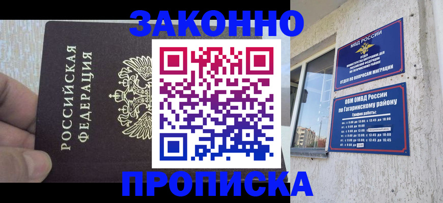 временная регистрация в квартире в Тобольске