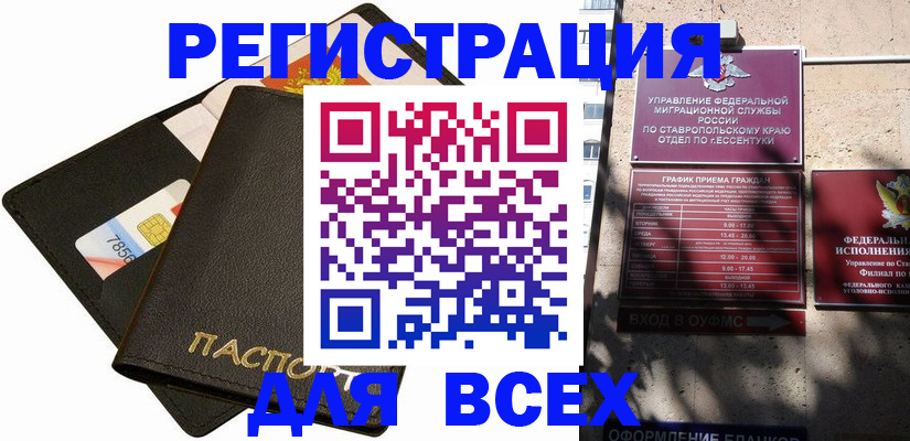 прописка для военкомата в Тобольске