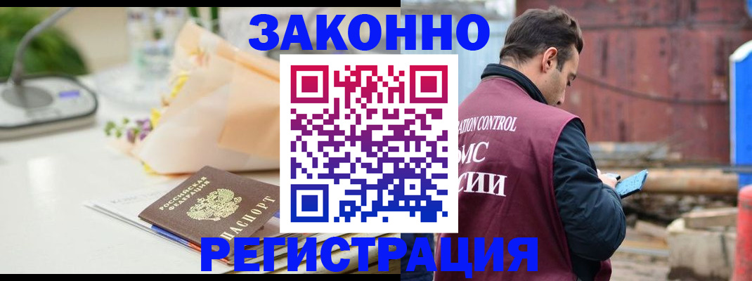 временная регистрация поиск в Тобольске
