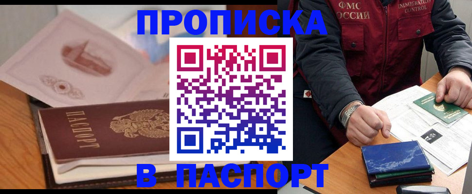 временная регистрация адрес в Тобольске