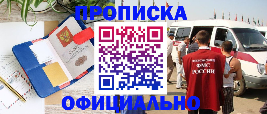 прописка иностранных граждан в Тобольске